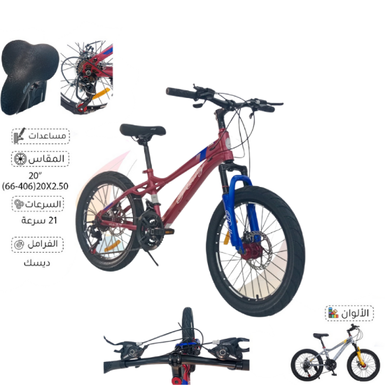 صورة ‍♂️ دراجة رياضية 21 سرعة – مقاس 20 بوصة